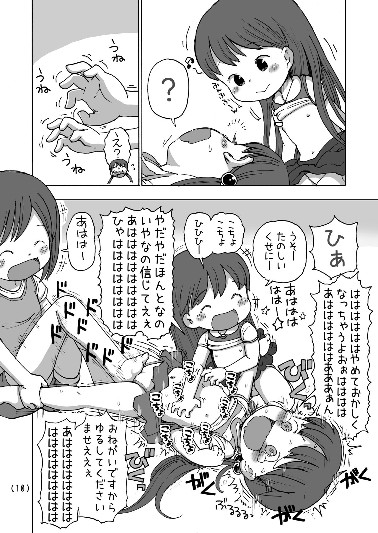 Denkianma to Denma Onanie page 11 full