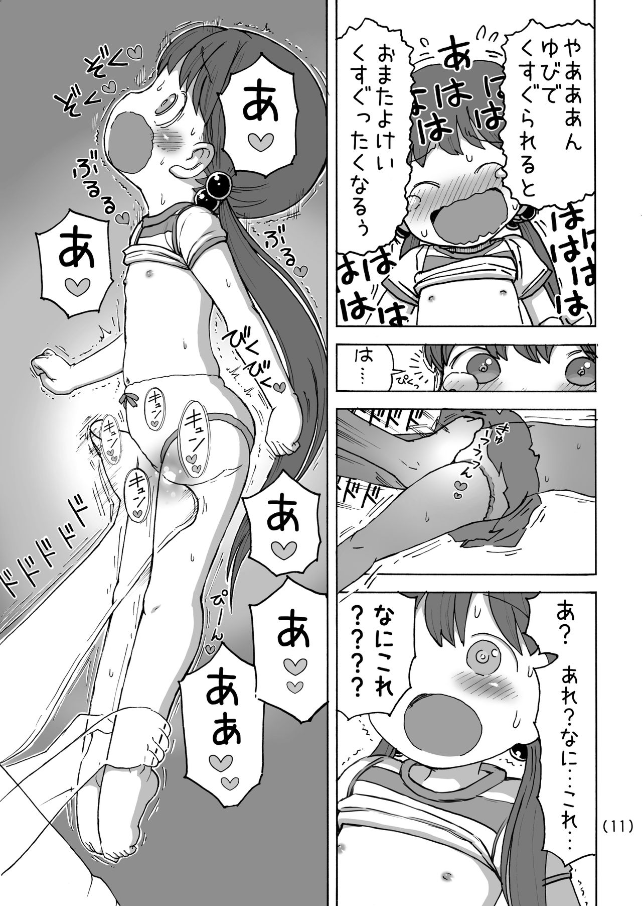 Denkianma to Denma Onanie page 12 full
