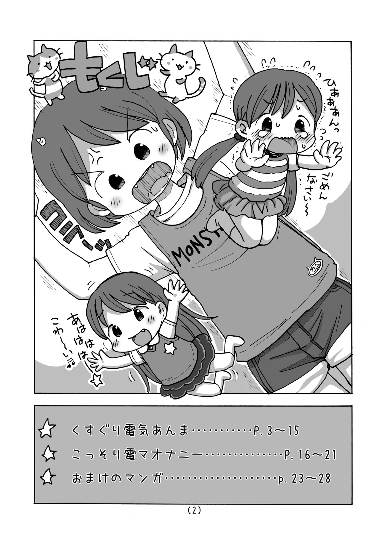 Denkianma to Denma Onanie page 3 full