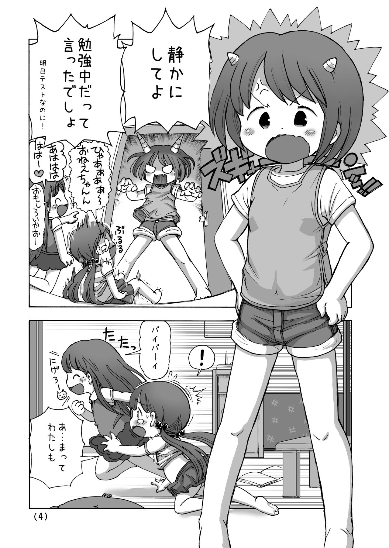 Denkianma to Denma Onanie page 5 full