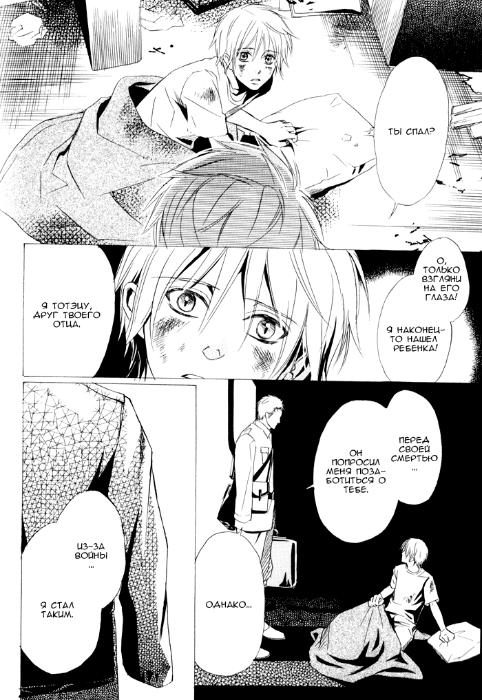 Namida mo Tooku - Aonibi no Nemuri | Непролитые слезы -Печально-серые мечты- page 11 full