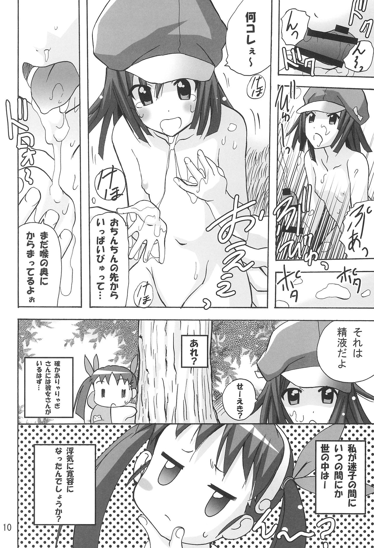 Aryaryagi-san tara Gomutai na page 12 full