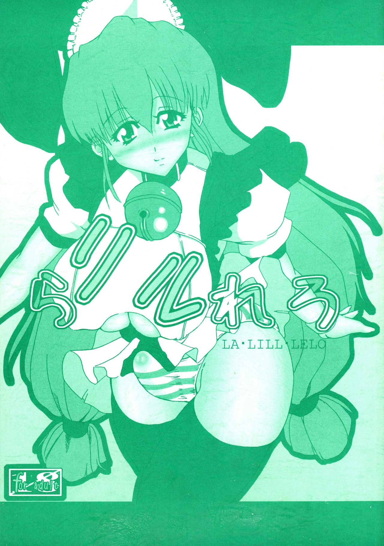Ra Riru Rero Vol. 1 page 1 full