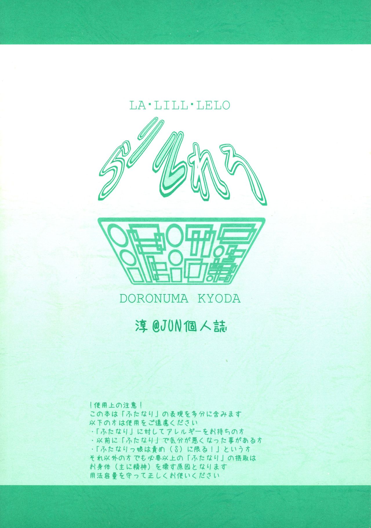 Ra Riru Rero Vol. 1 page 2 full