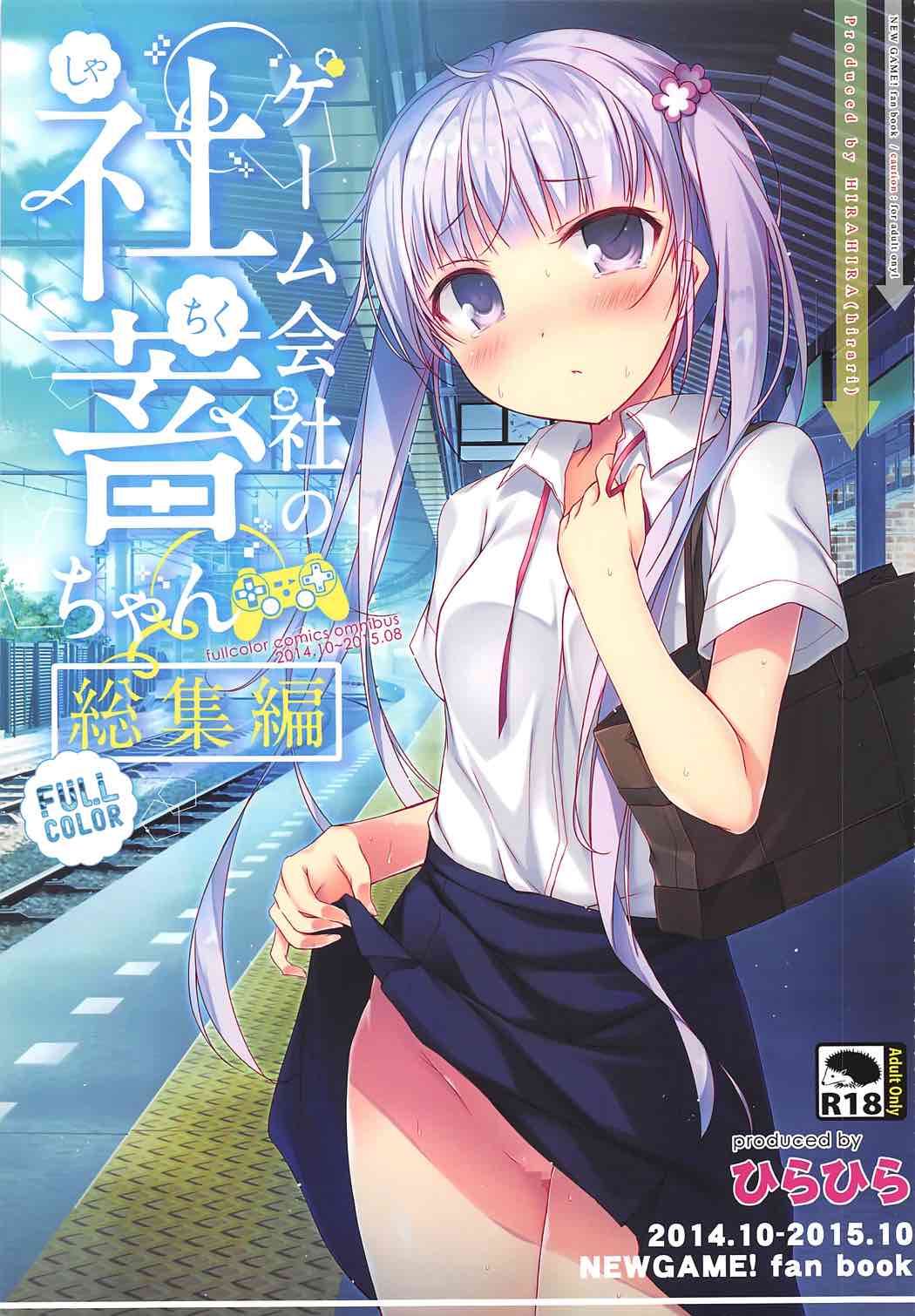 Game Gaisha no Shachiku-chan Soushuuhen -fullcolor- page 1 full
