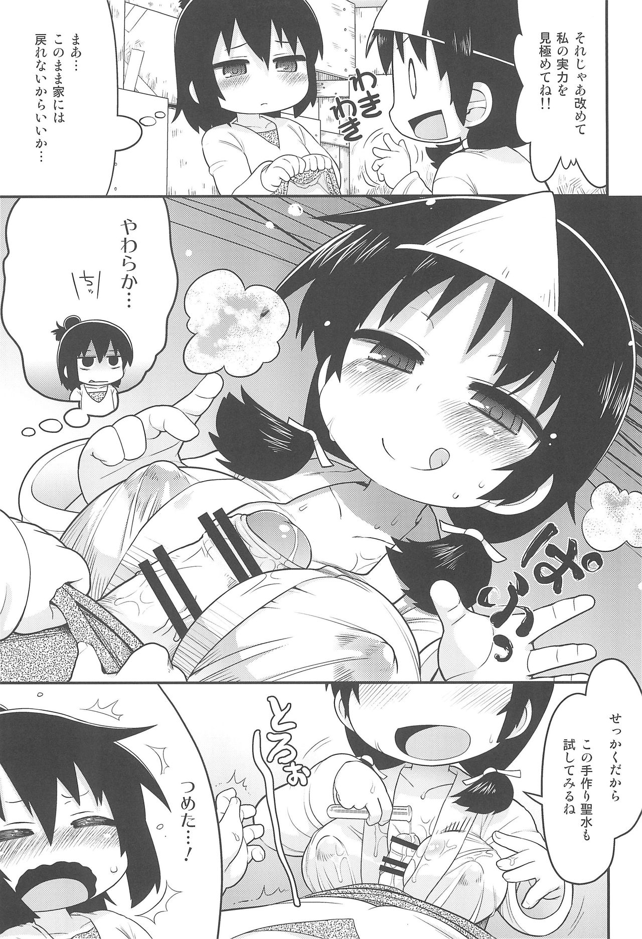 Sanjo-san to Shukufuku no Bou page 9 full