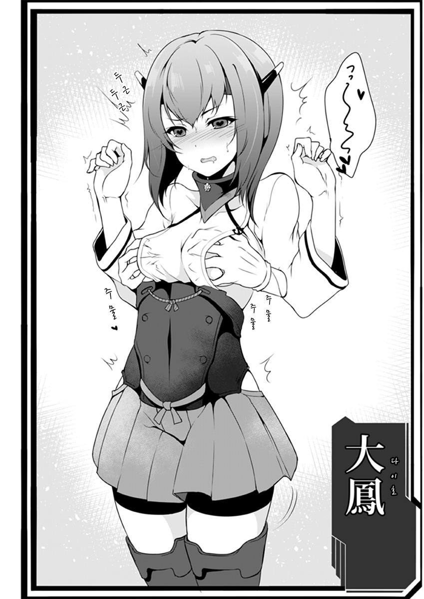 KanMusu Hatsujou Collection | 칸무스 발정 콜렉션 page 12 full