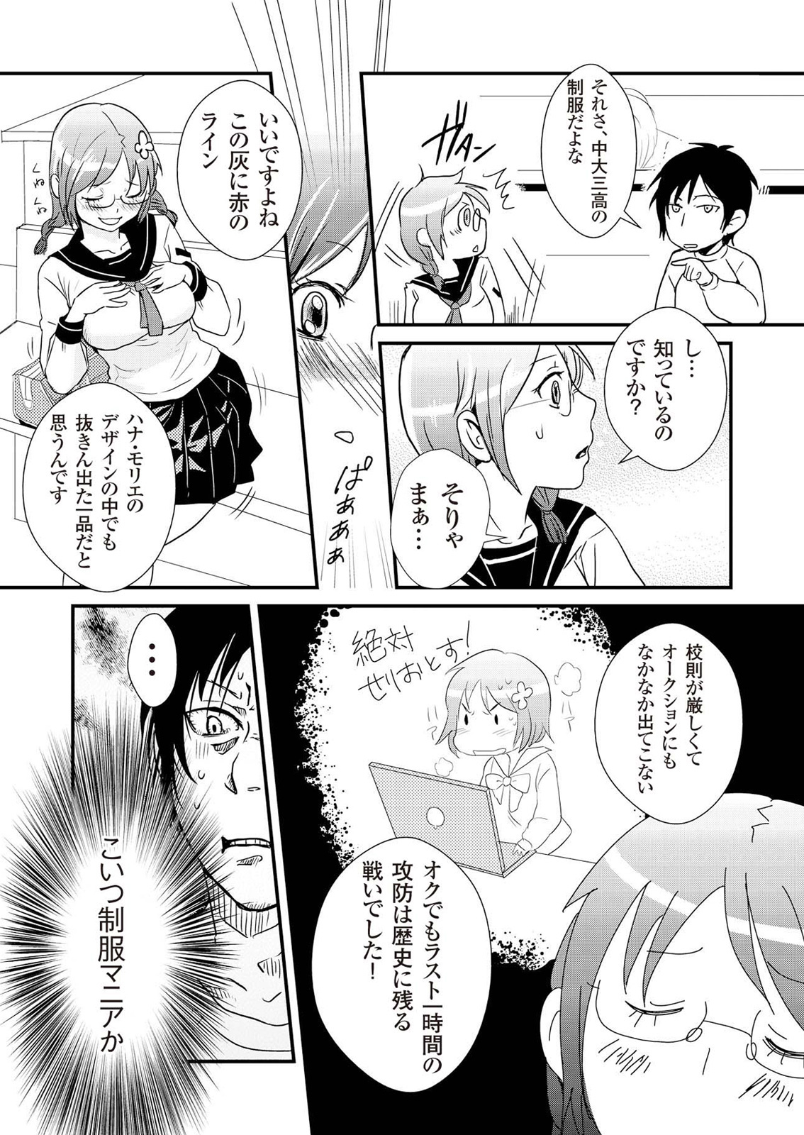Giseifuku Kanojo Vol. 1 page 11 full