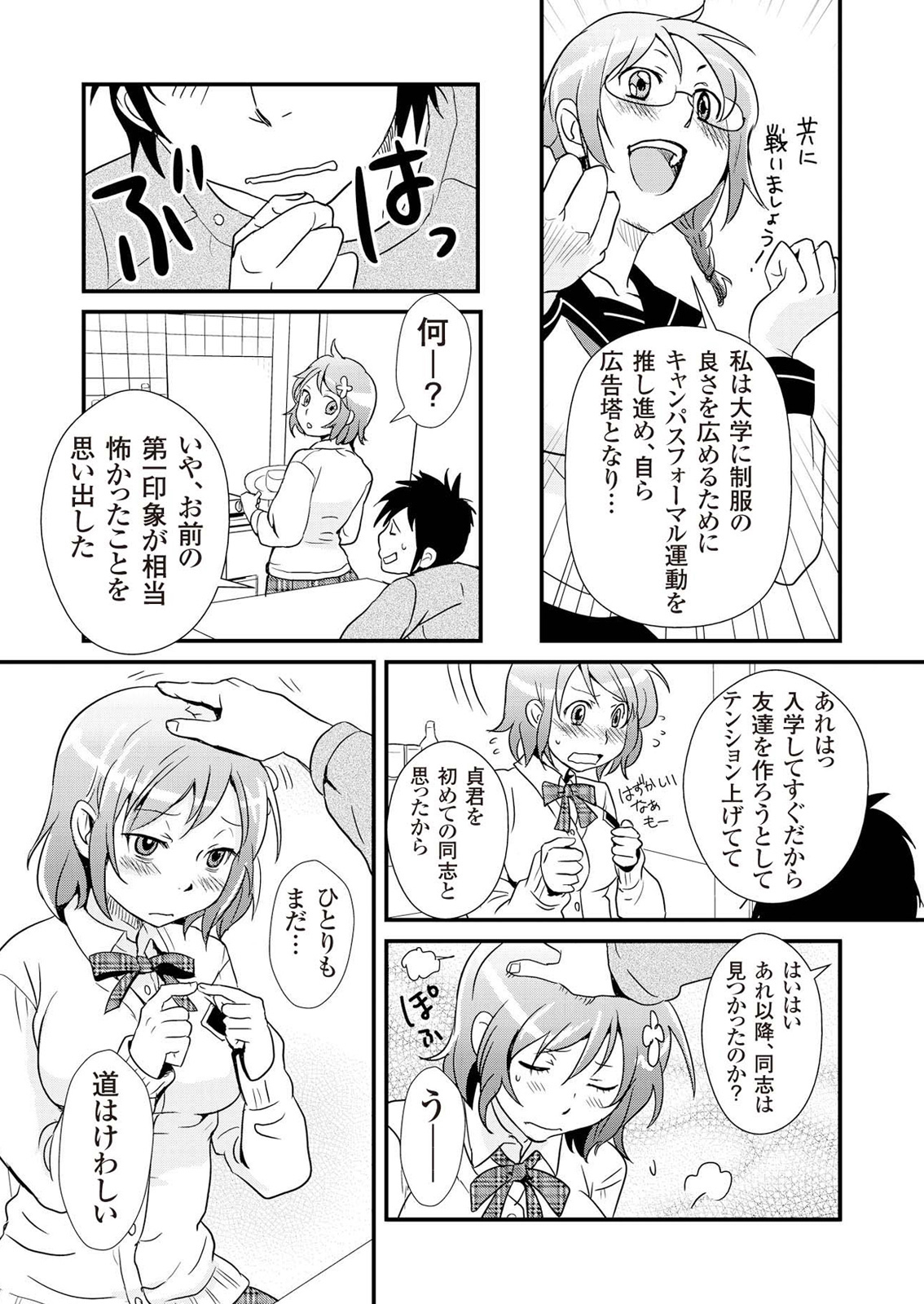 Giseifuku Kanojo Vol. 1 page 12 full