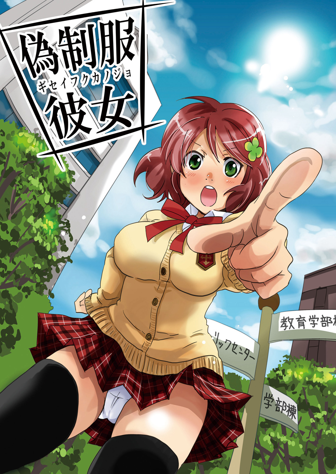 Giseifuku Kanojo Vol. 1 page 4 full