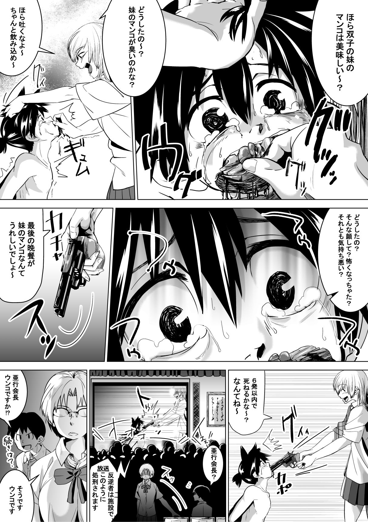 Ano Shisetsu ni Hairitai page 7 full