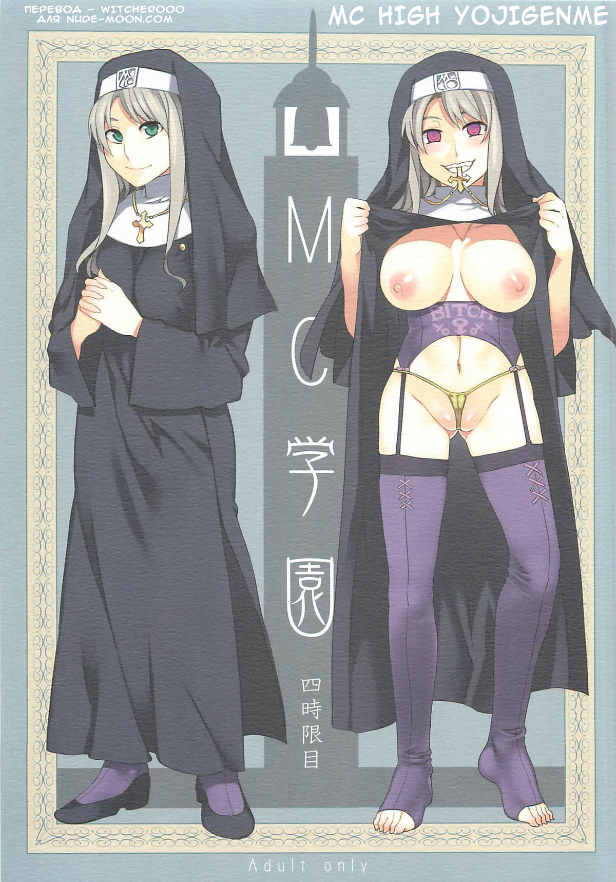 MC Gakuen Yon Jigenme | MC High Yojigenme page 1 full