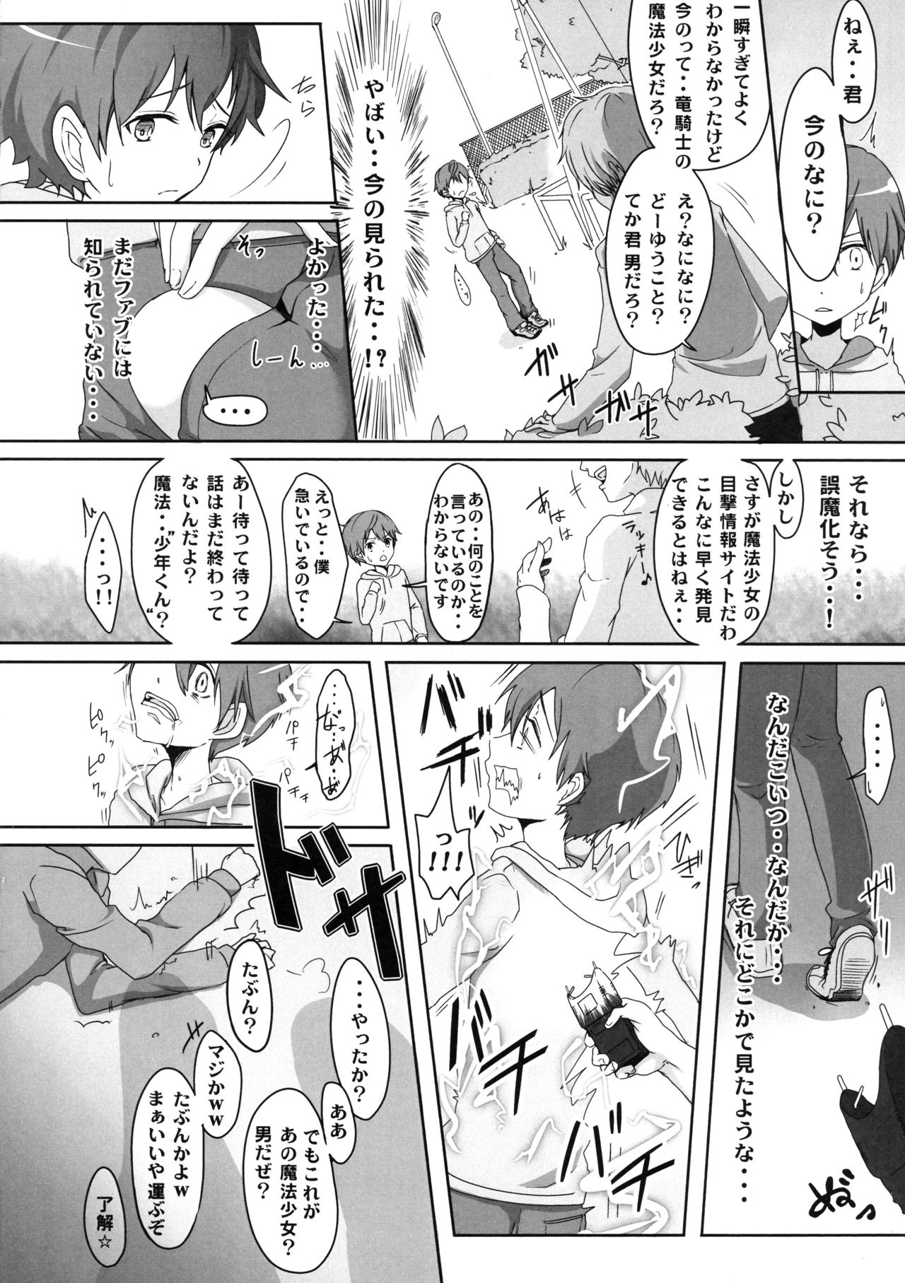 Mahou Shounen Hokaku Keikaku page 6 full