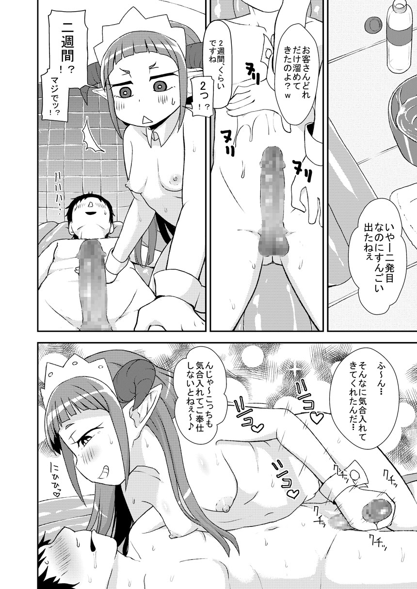 Hataraku Driland! page 11 full