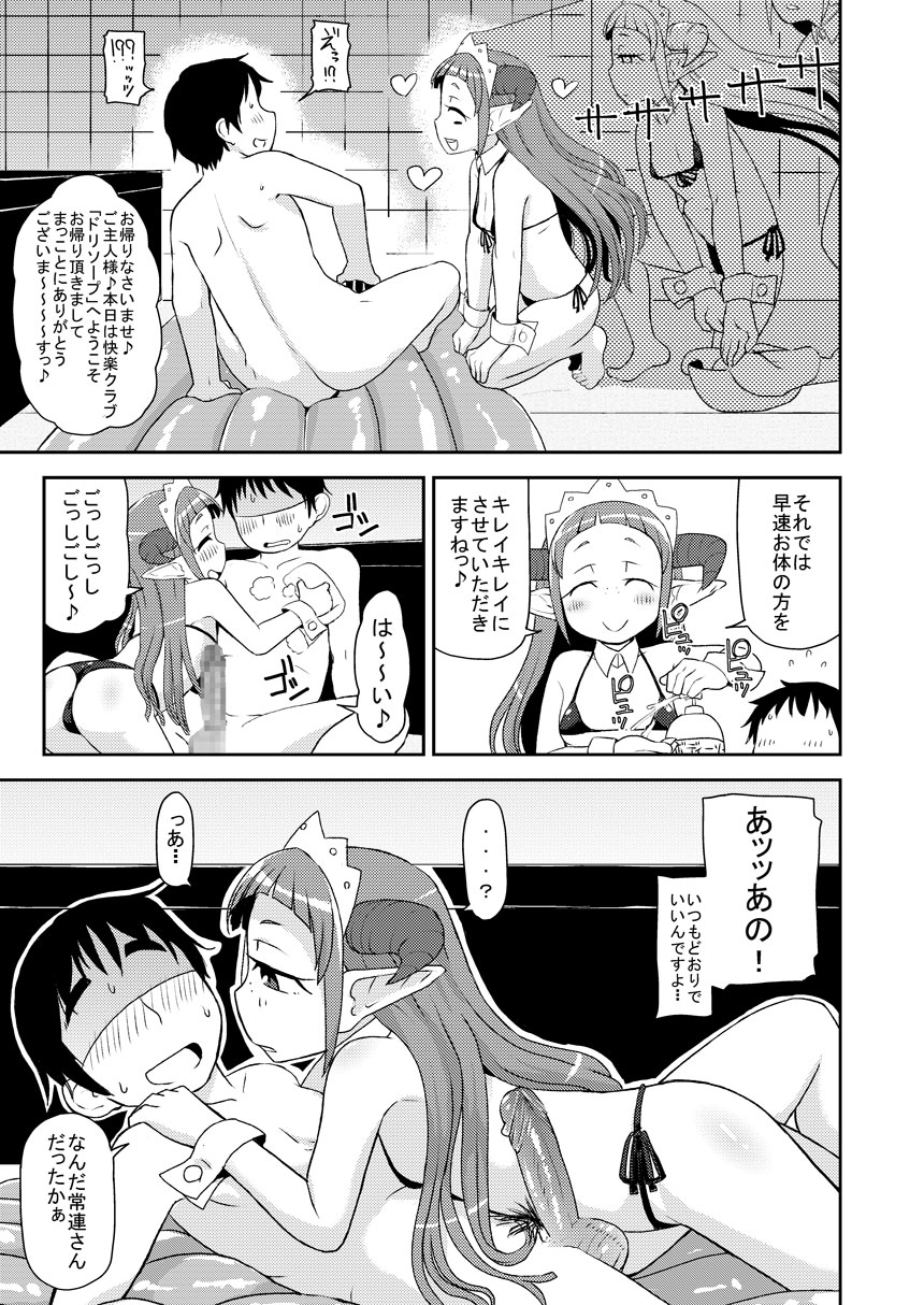 Hataraku Driland! page 4 full