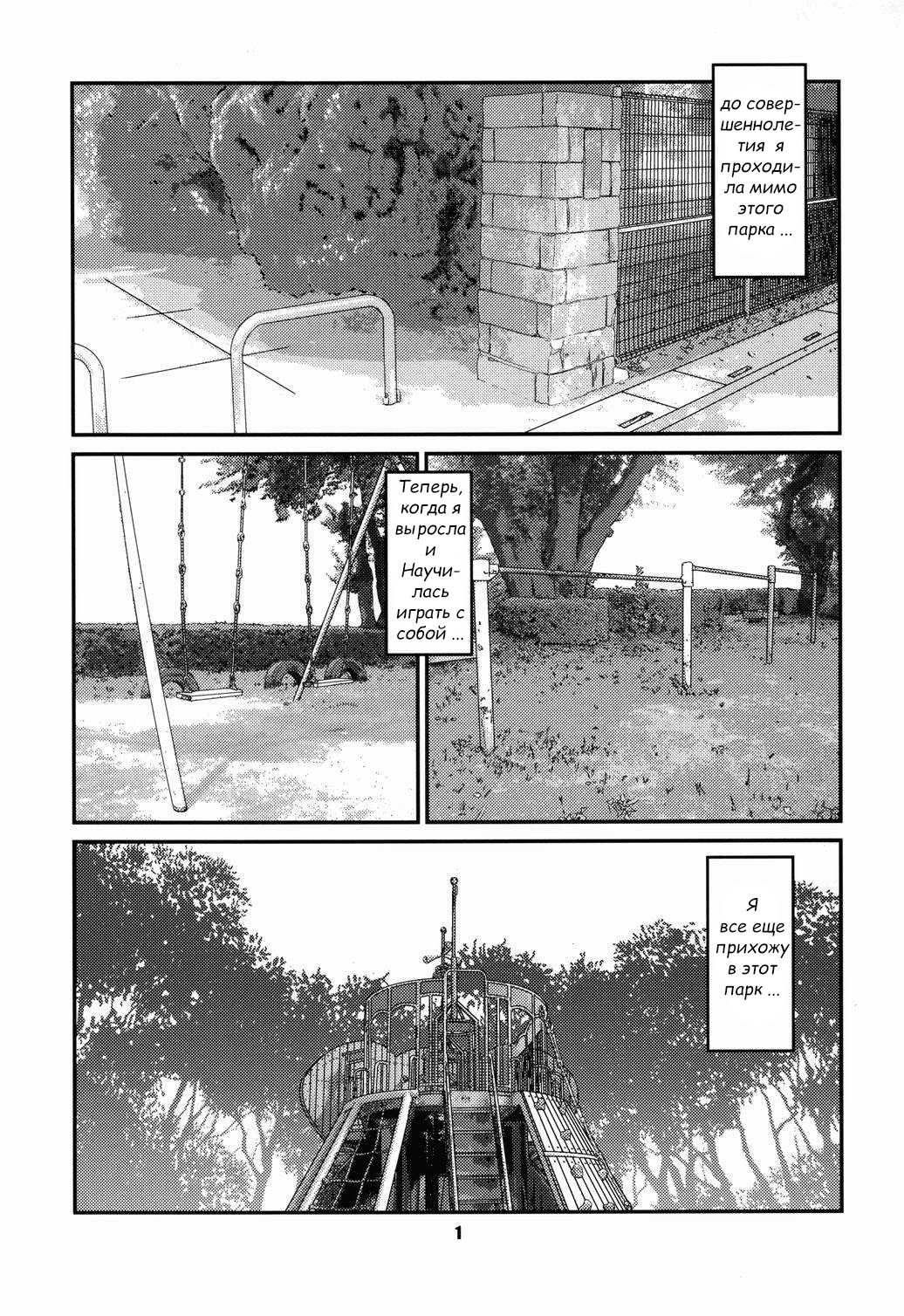 OG Works 1 Midara na Sukima page 3 full