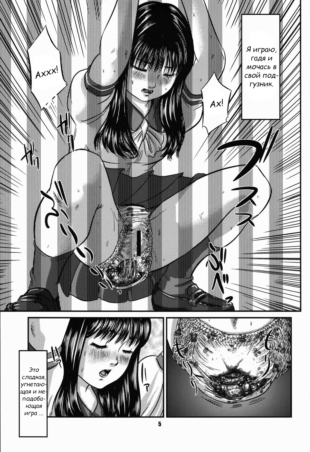 OG Works 1 Midara na Sukima page 7 full