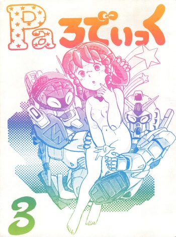 [Studio SFC (Various)] Parodic 3 (Various) cover