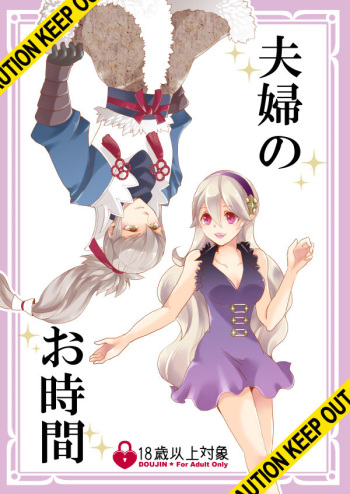 (SUPER26) [Ibara no Shiro (Renkon)] Fuufu no Ojikan (Fire Emblem if) [Sample] cover