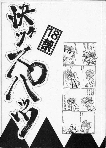 [Isami Kaihatsu Jigyoudan (Various)] Kaiketsu Spats (Tobe! Isami) cover