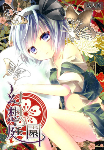 (C81) [Murasakiiro no Yoru (Murasaki)] Gensou Teien (Touhou Project) [Russian] [Murasaki] cover