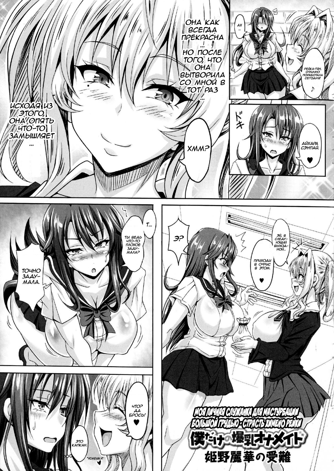 Himeno Reika no Junan | Страсть Химено Рейки page 2 full