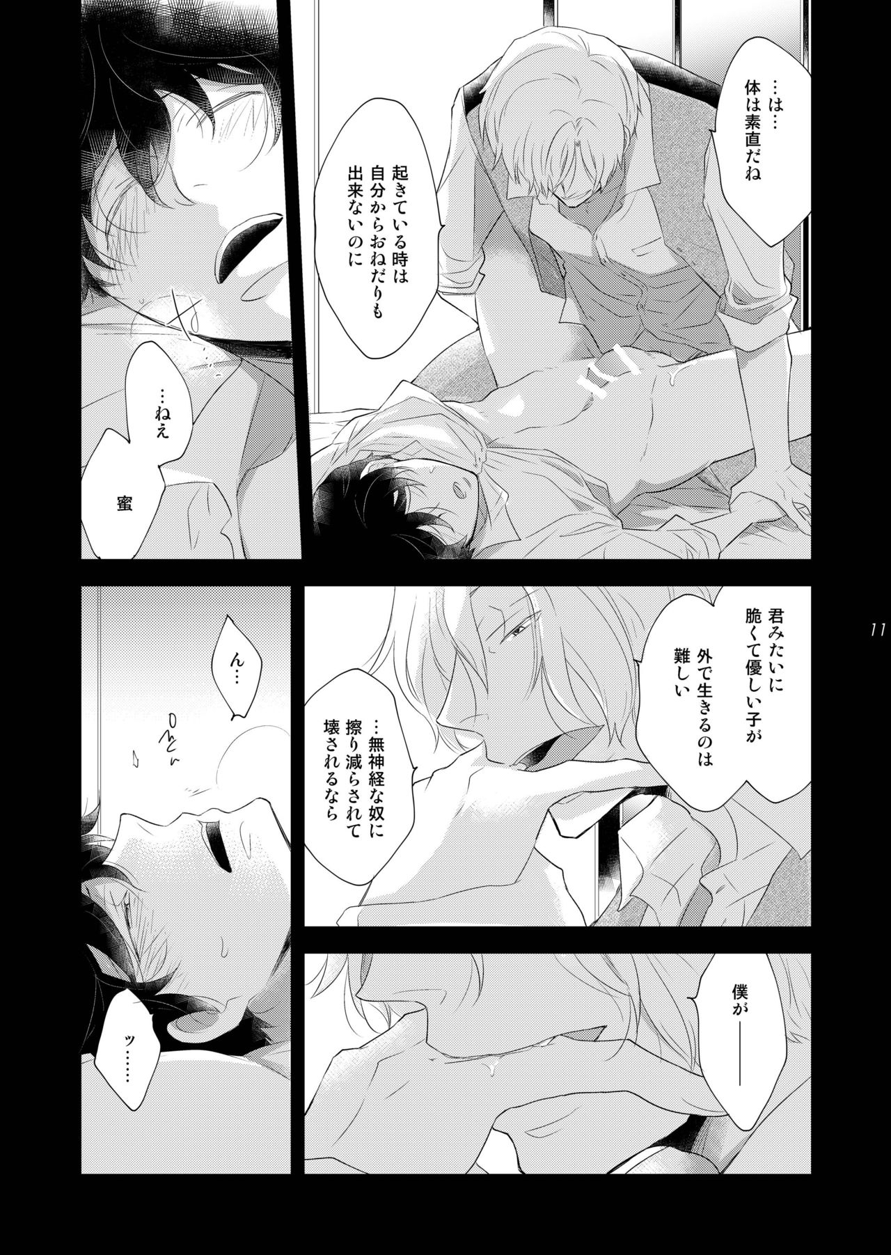 Oboreru Tsuki page 11 full