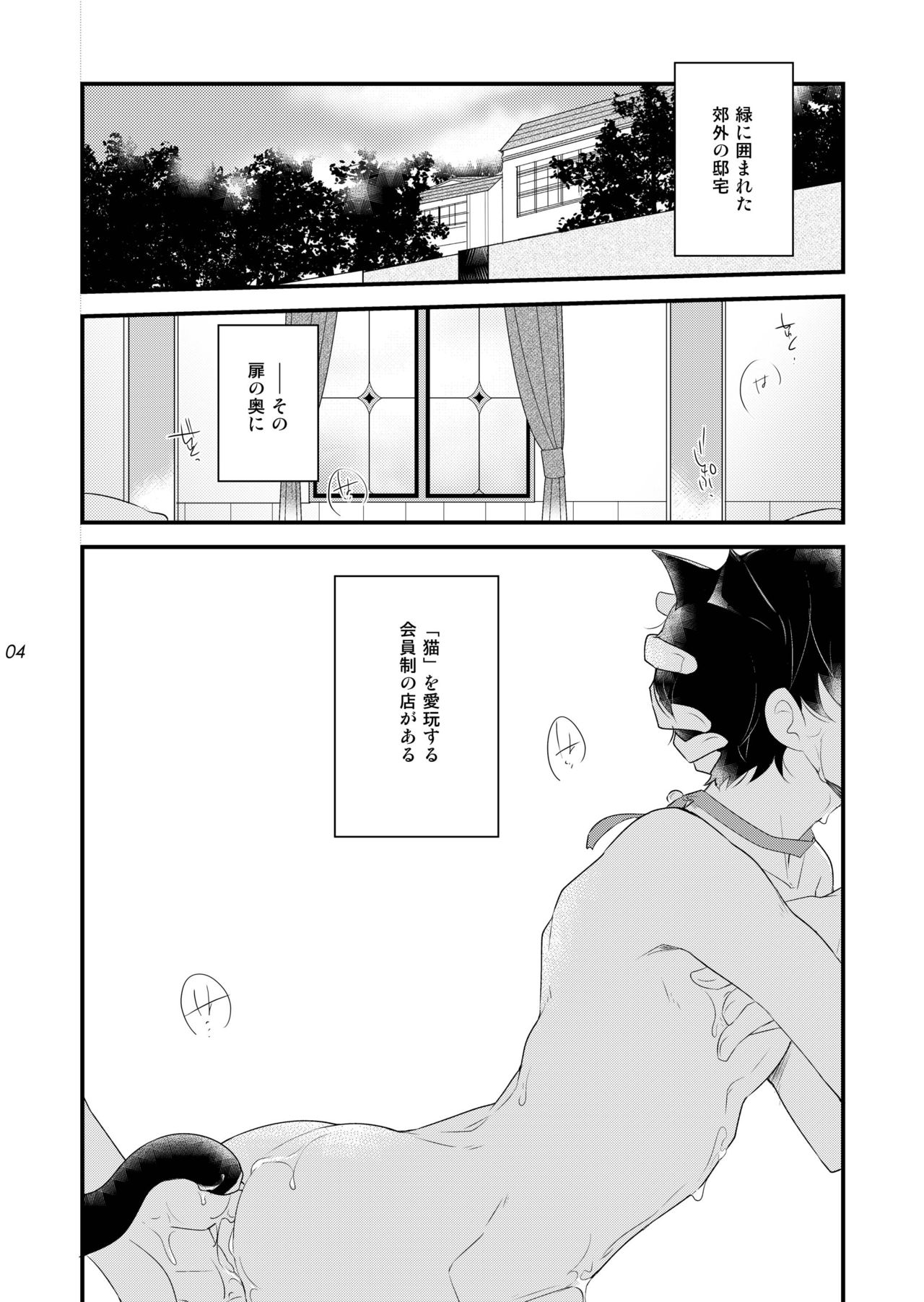 Oboreru Tsuki page 4 full