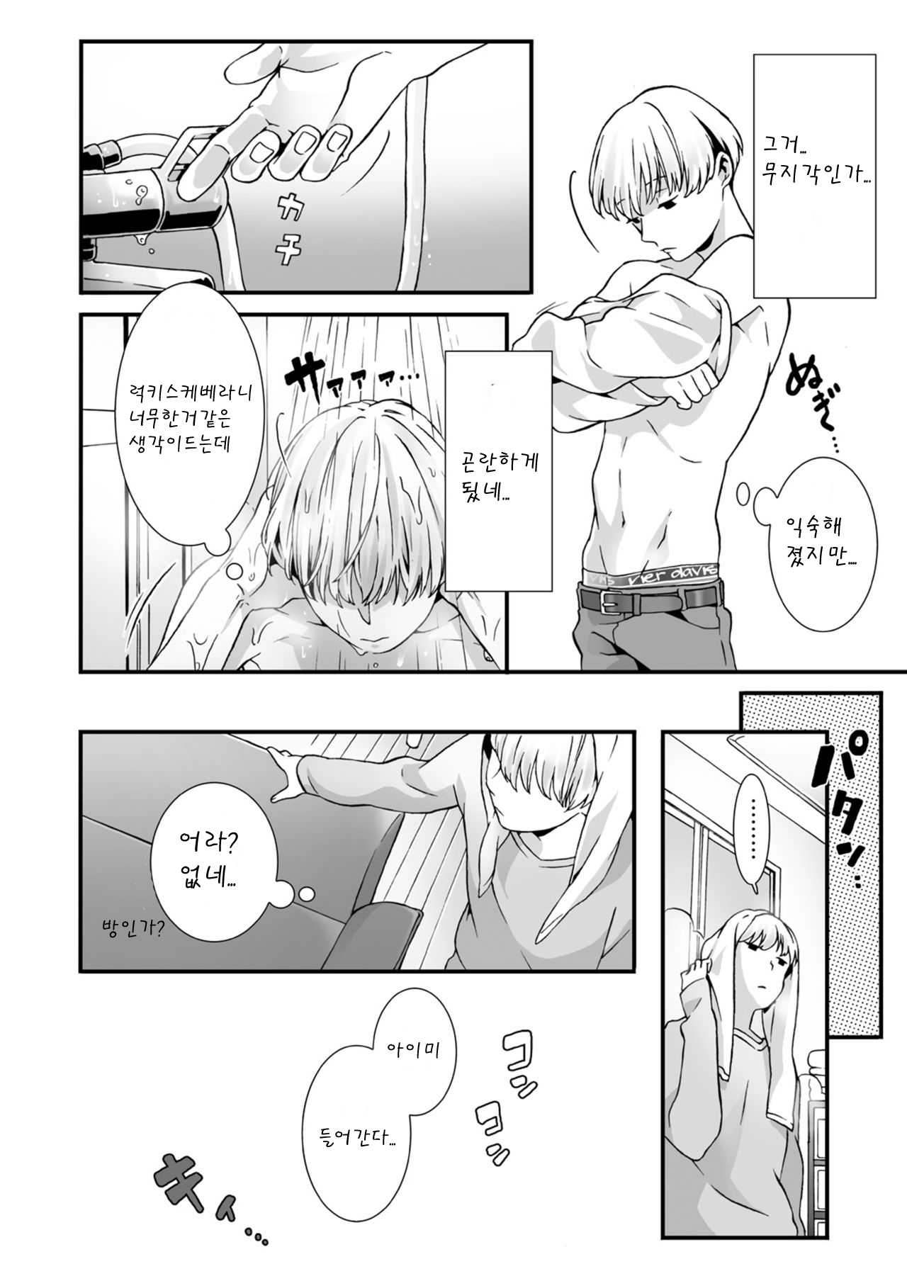 Nemuru Anoko ni Hametemita ~ Irete mo Itte mo Okinainda mon! Ch. 1 page 11 full