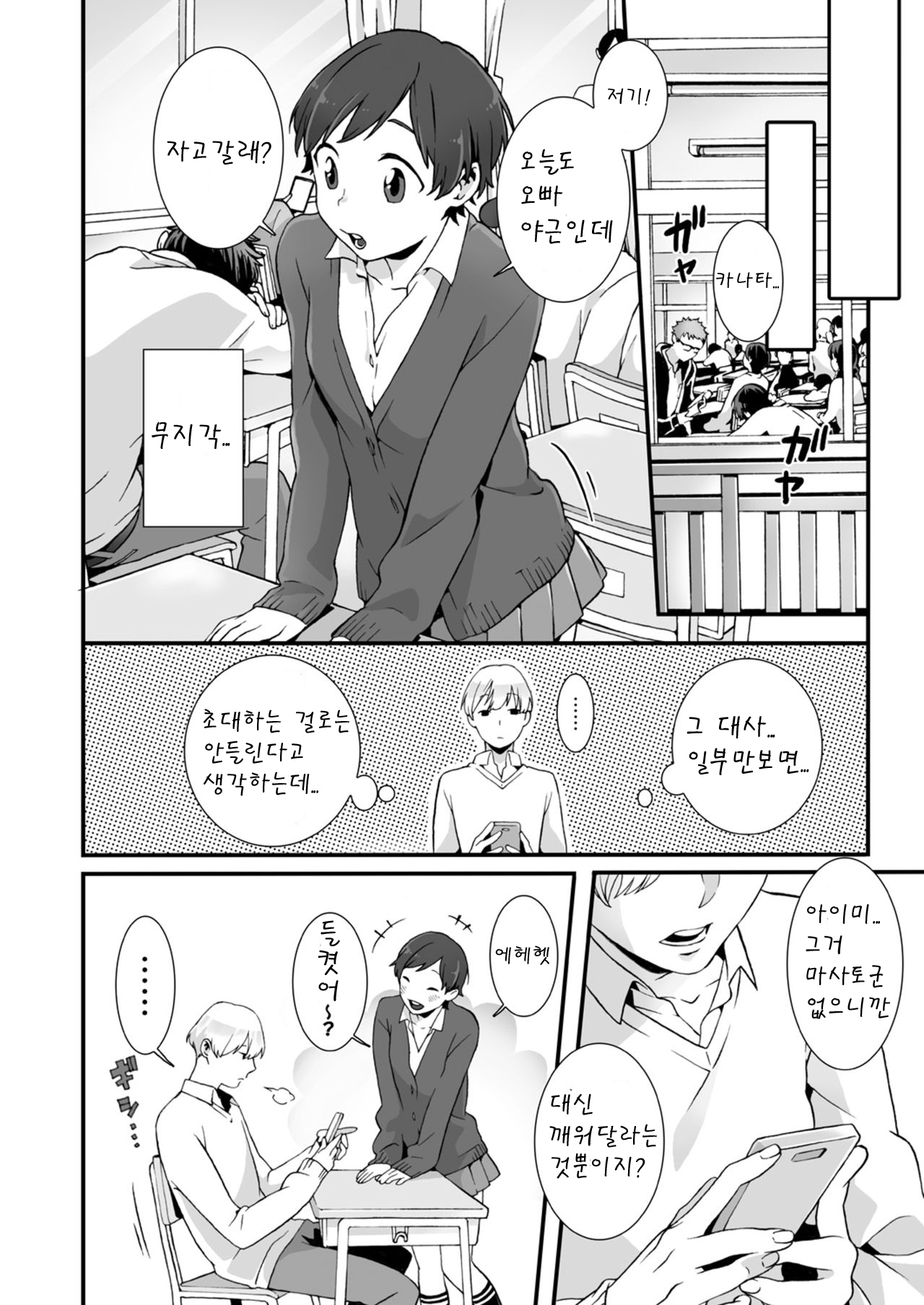 Nemuru Anoko ni Hametemita ~ Irete mo Itte mo Okinainda mon! Ch. 1 page 7 full