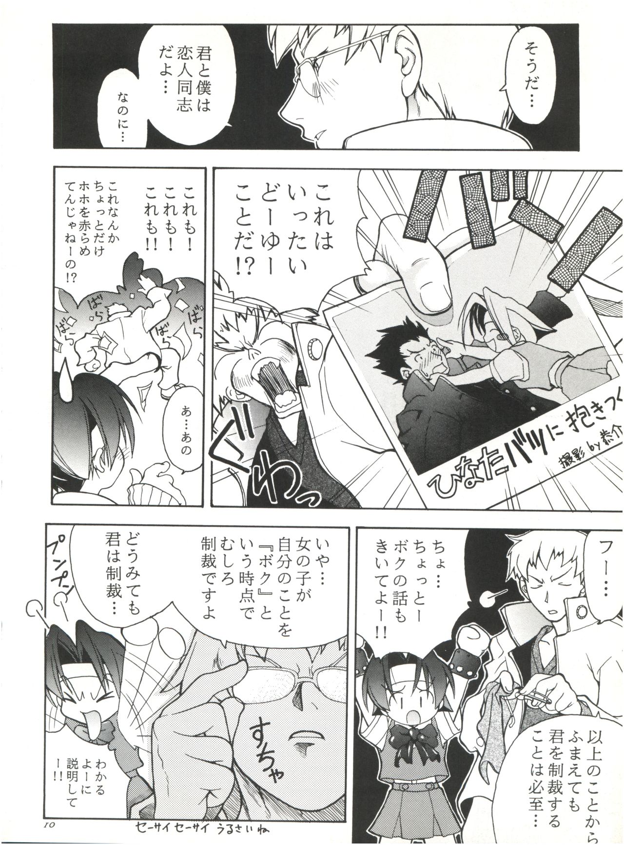 Heavens Sword page 10 full