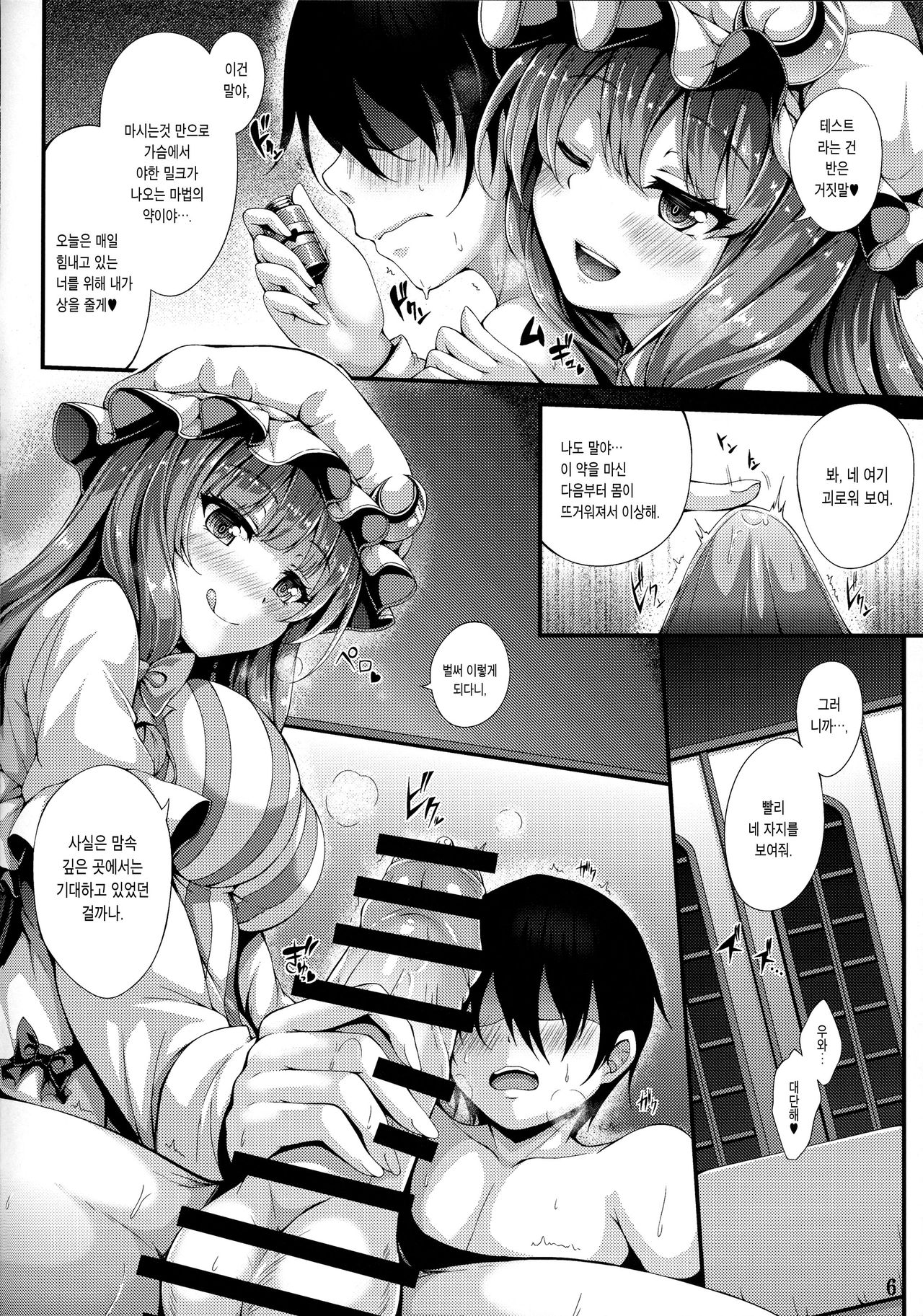 Patchou Milk page 6 full