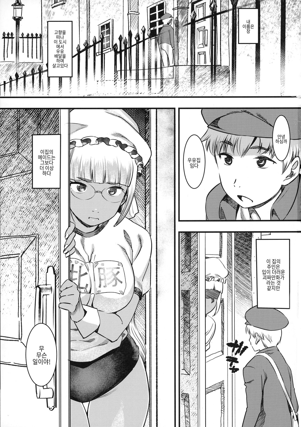 Daitensai! Kasshoku Kokumaro Funnyuu Maid!!! page 2 full