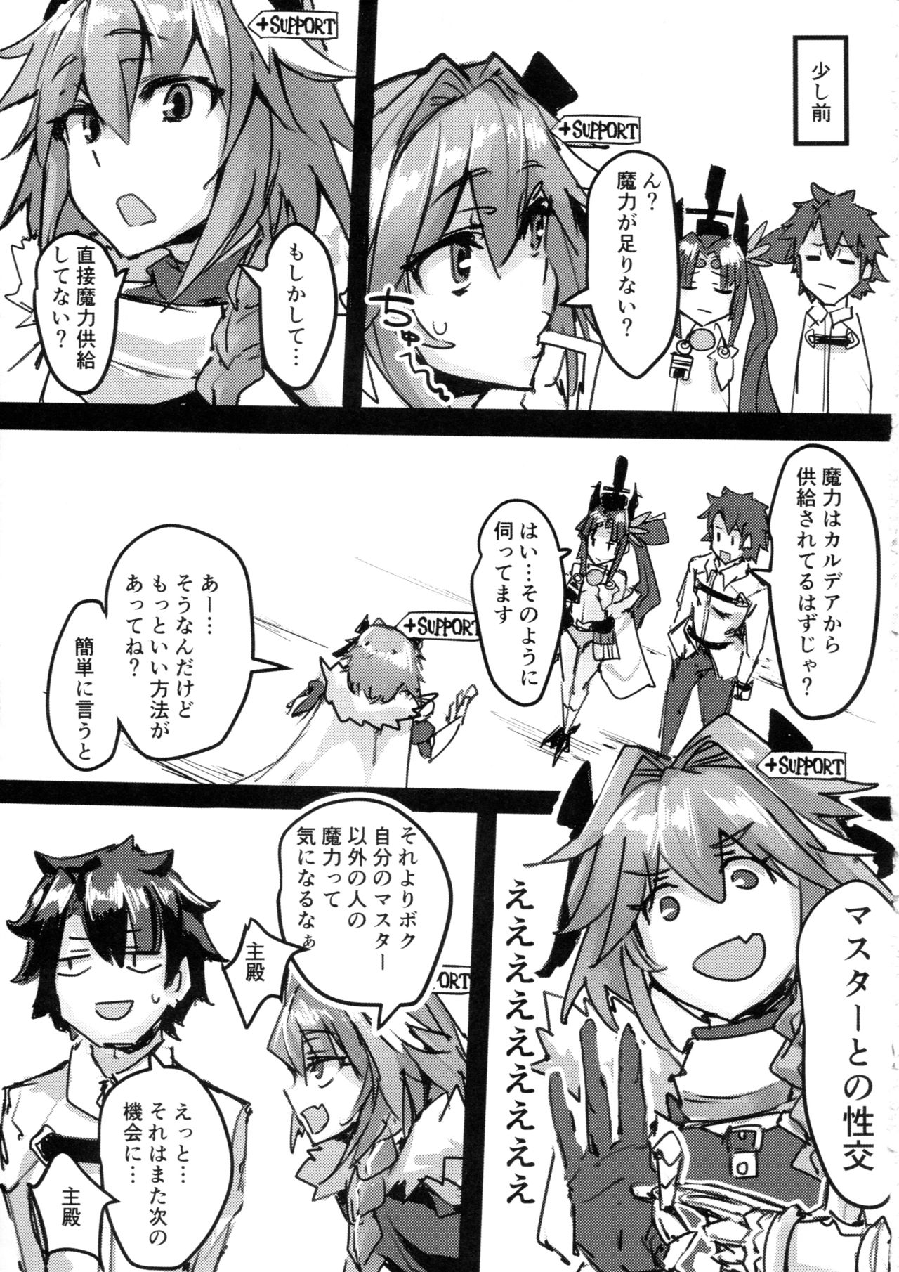 Ketsu kara Maryoku o Sosogu Hon page 4 full
