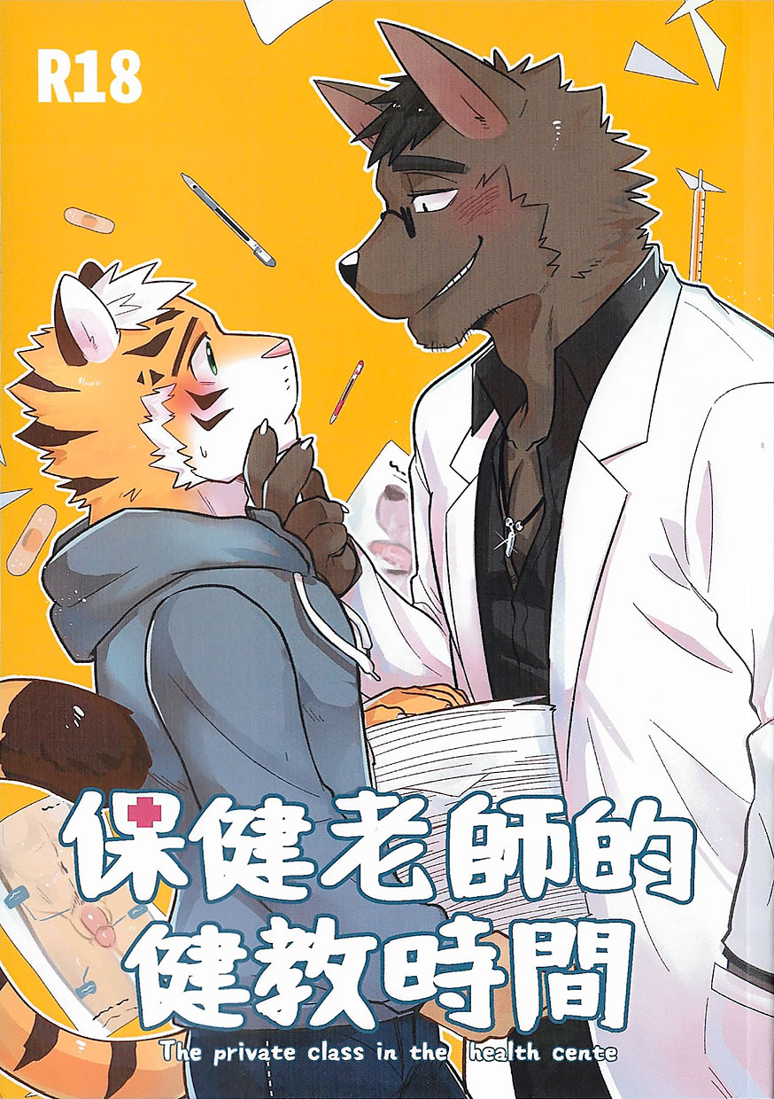 Hoken Roushi-teki Kenkyou Jikan | The Private Class in the Health Center page 1 full