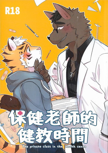 (FF29) [LUWEI] Hoken Roushi-teki Kenkyou Jikan | The Private Class in the Health Center [English] {auf} cover