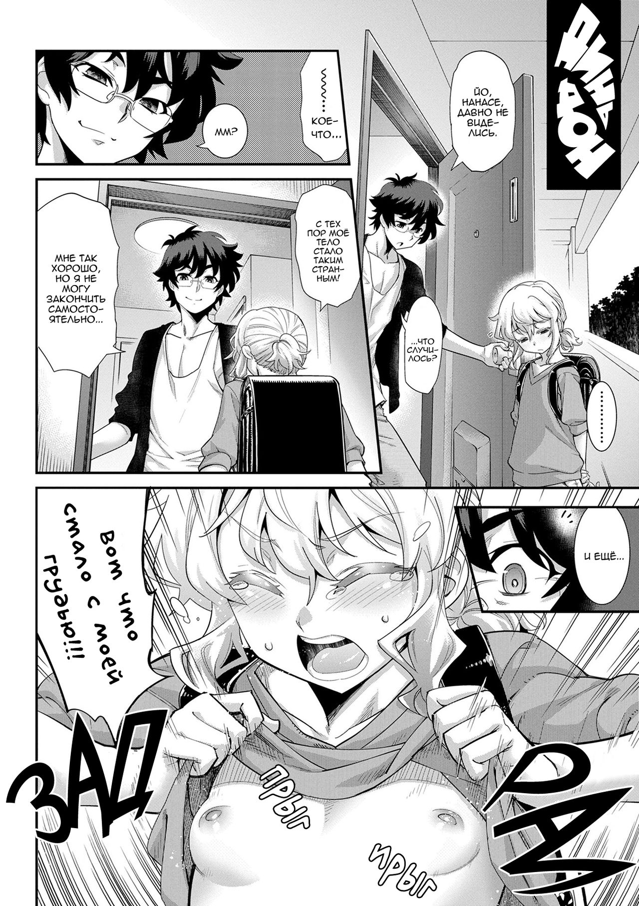 Hatsukoi Destruction | Первая любовь разрушение page 12 full