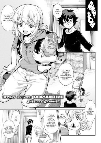 [Kikaider Reijhiro] Hatsukoi Destruction | Первая любовь разрушение (Koushoku Shounen Vol. 06) [Russian] [thebulletproofcat] [Digital] cover