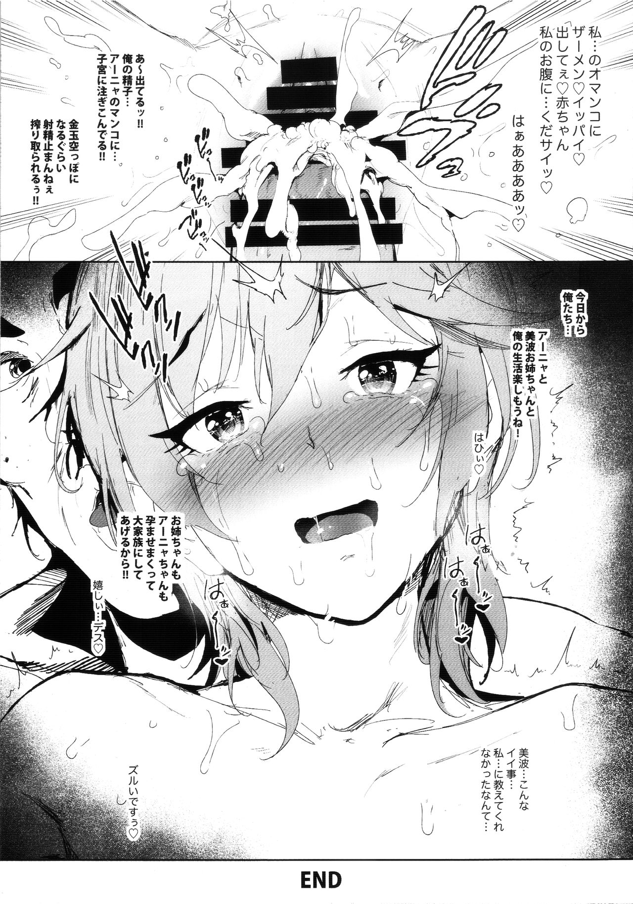 Nitta Minami no Dosukebe Otouto ga Anya-chan o Moteasobu Hon page 7 full