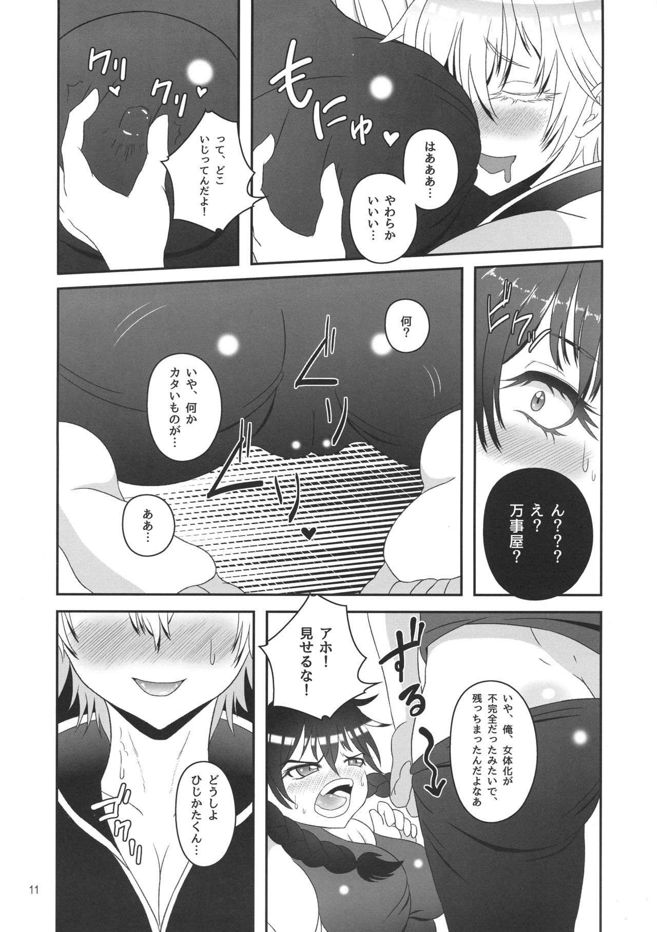 Gin-san to Hijikata-san ga Nyotaika de Futanari no Hon page 11 full