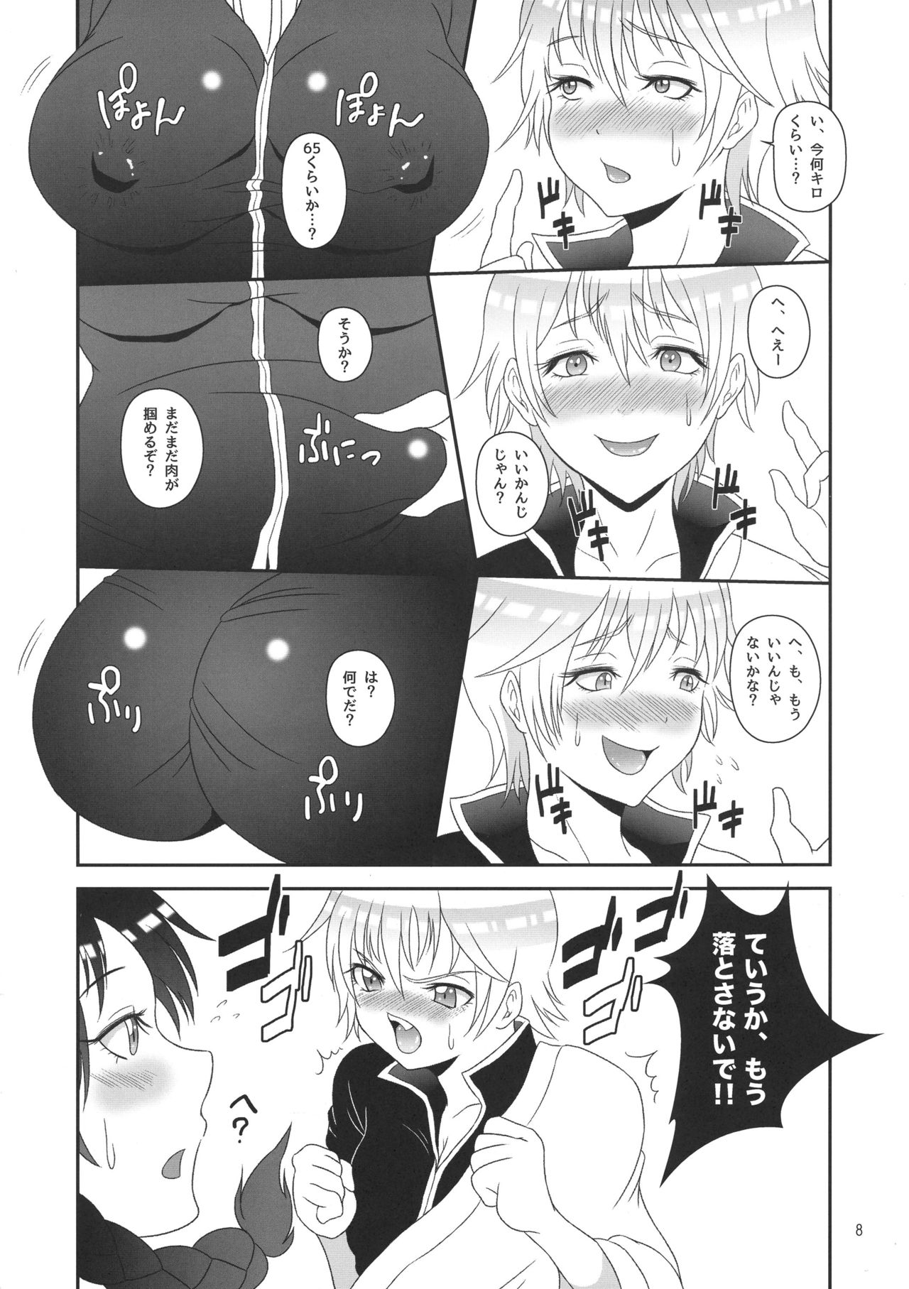 Gin-san to Hijikata-san ga Nyotaika de Futanari no Hon page 8 full