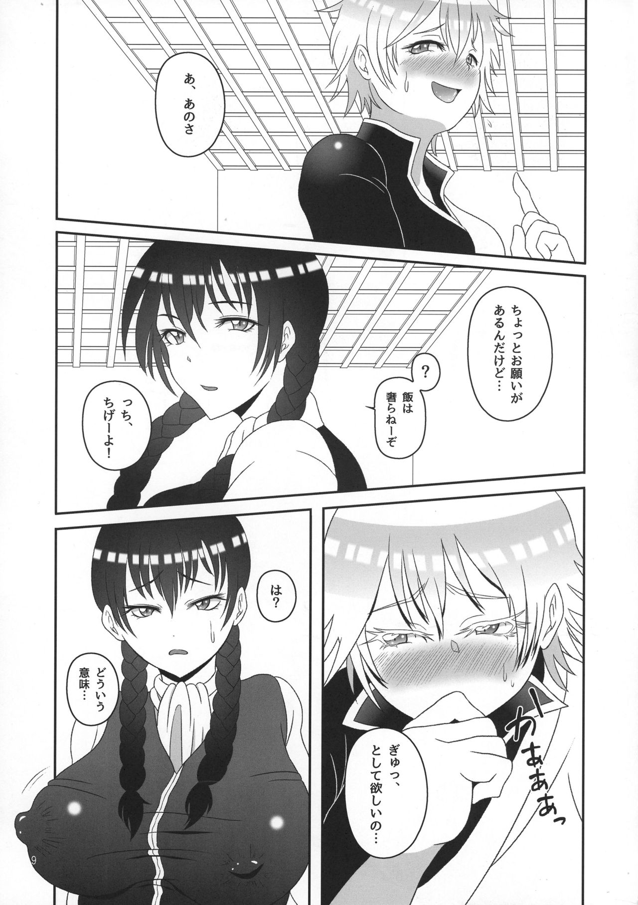 Gin-san to Hijikata-san ga Nyotaika de Futanari no Hon page 9 full