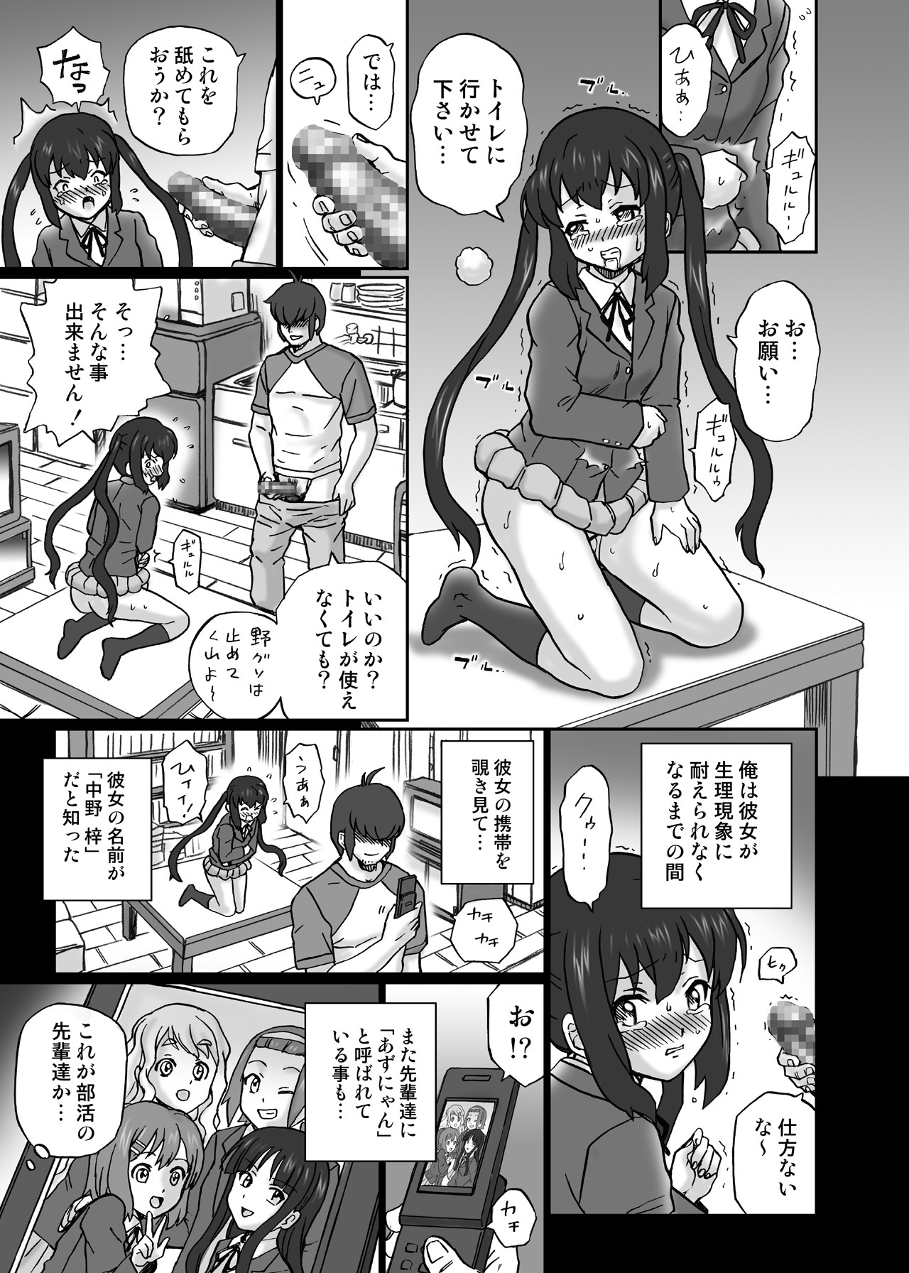 "K-On!!" Anal & Suka Toro Sakuhinshuu 1 Nakano Azusa Hen page 12 full