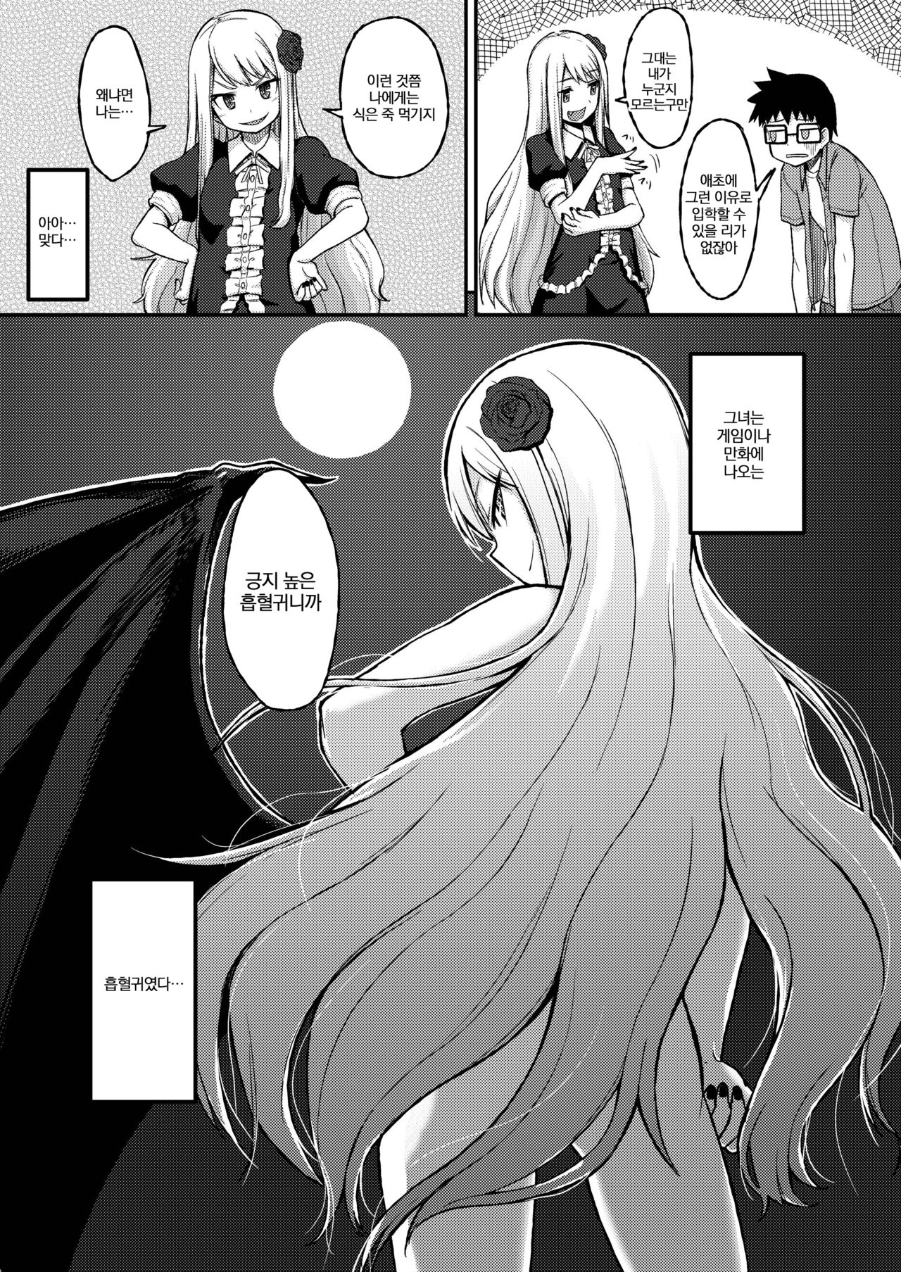 Rose of Vampire II page 11 full