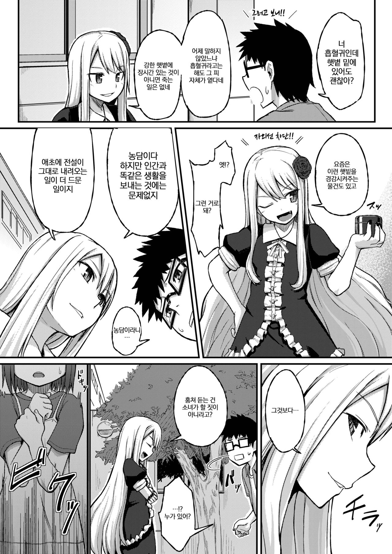 Rose of Vampire II page 12 full