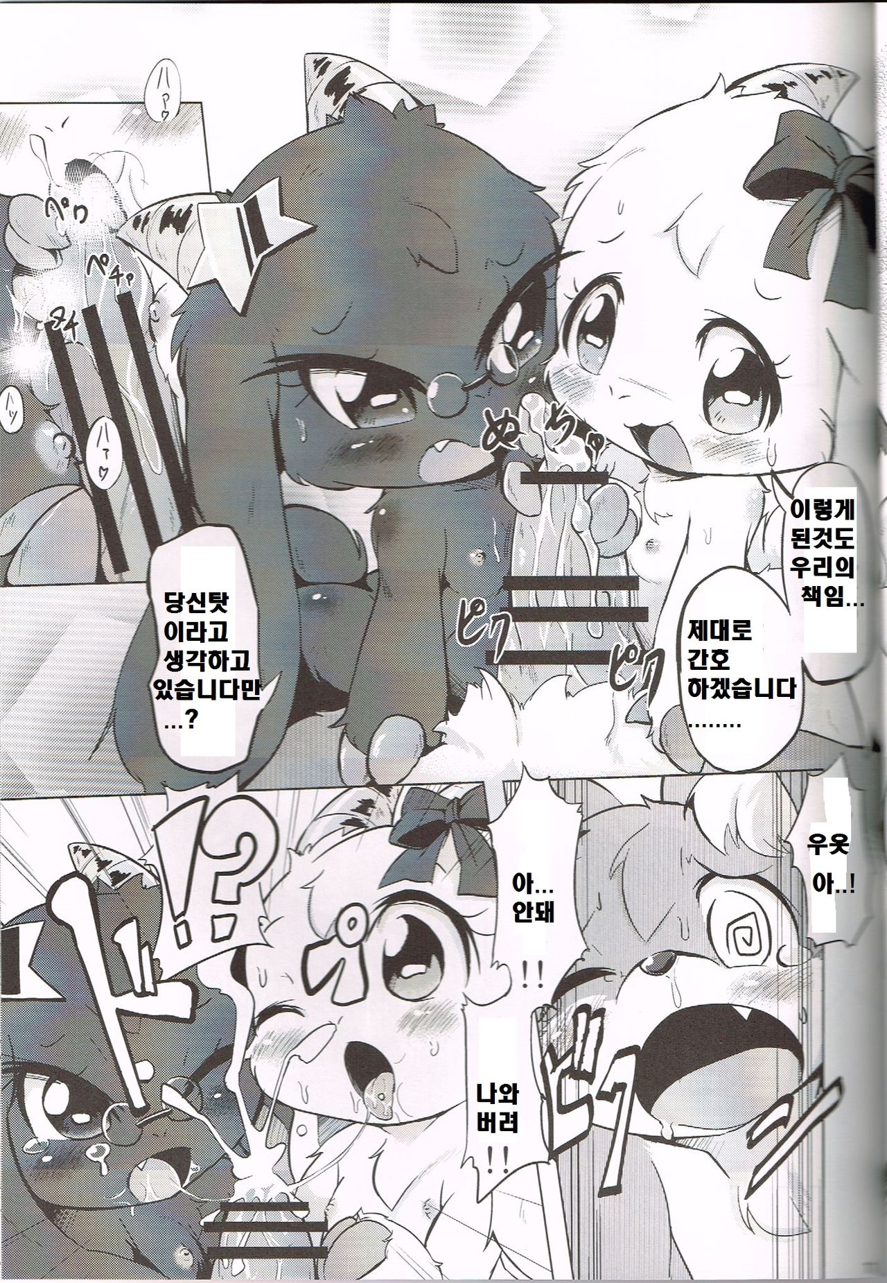 HAPPY JINGISUKAN page 12 full