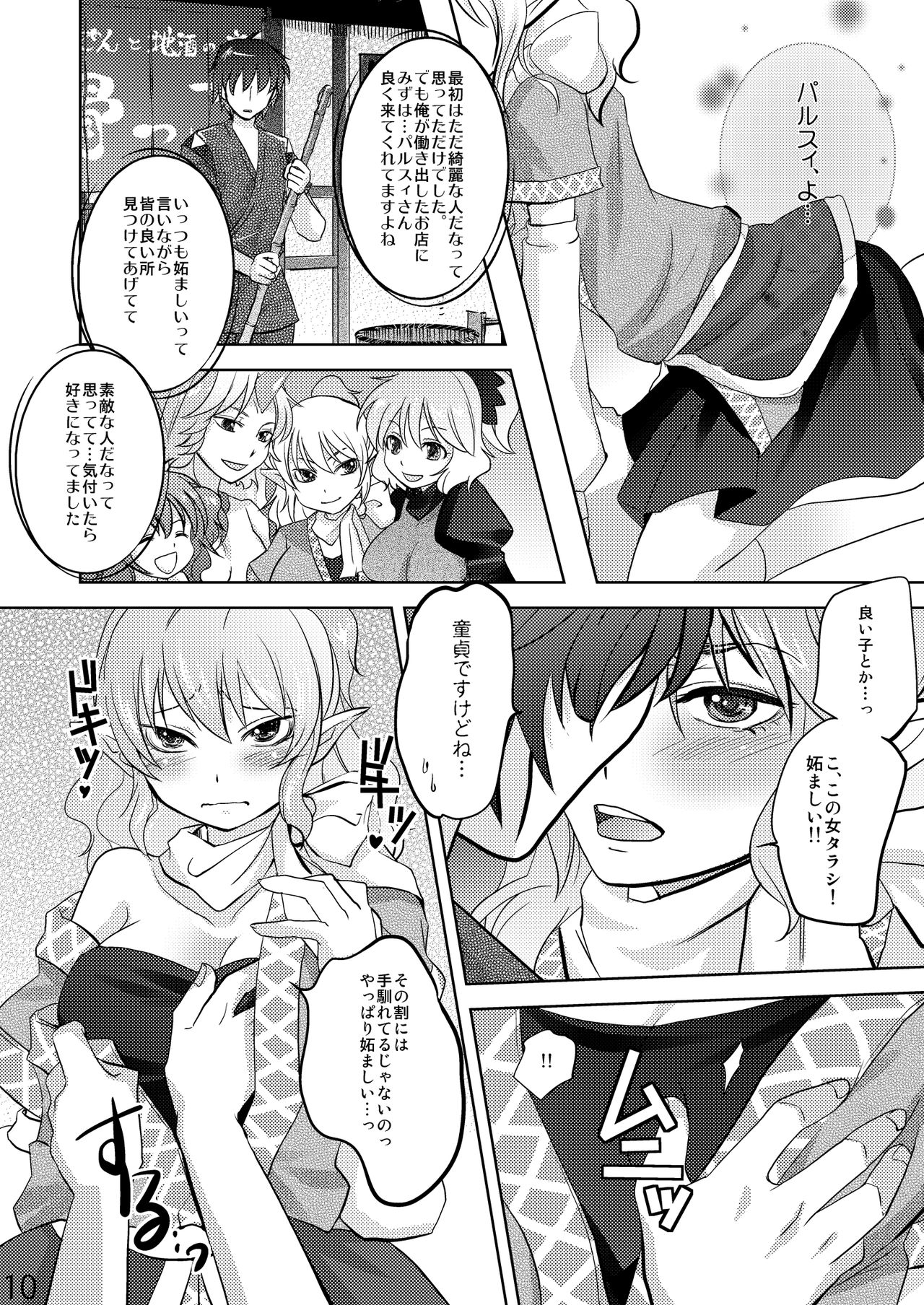 Opparusui page 10 full