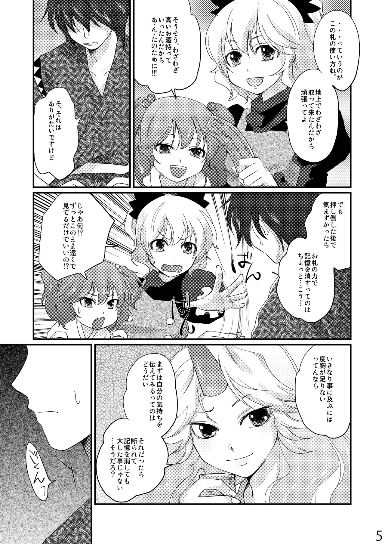 Opparusui page 5 full