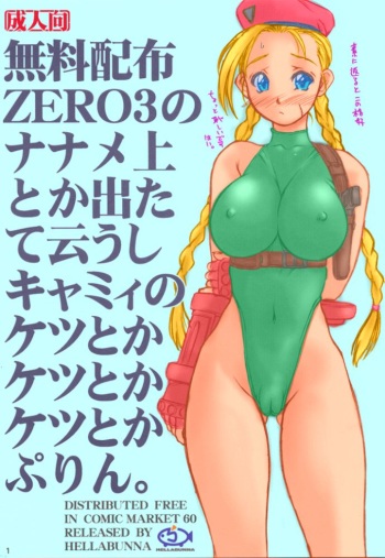 (C60) [Hellabunna (Iruma Kamiri)] Muryou Haifu ZERO 3 no Nanamejou Toka Detate Iushi Cammy no Ketsutoka Ketsutoka Ketsutoka Purin. (Street Fighter) [Colorized] cover