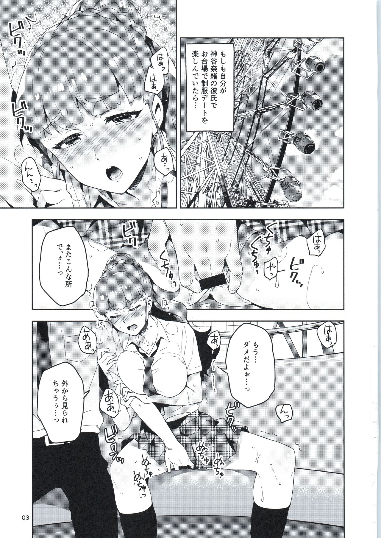 Cinderella, Mousou Kareshi Triad Summer Memory hen page 3 full